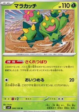 Maractus - Battle Partners (Uncommon) [sv9-006]