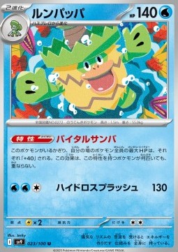 Ludicolo - Battle Partners (Uncommon) [sv9-023]