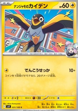 Iono's Wattrel - Battle Partners (Common) [sv9-031]