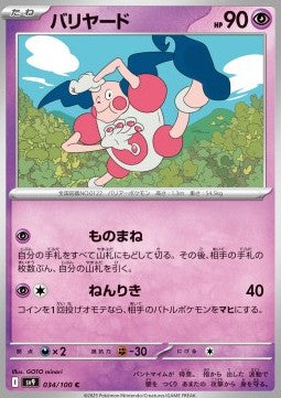 Mr. Mime - Battle Partners (Common) [sv9-034]