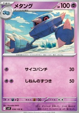 Metang - Battle Partners (Common) [sv9-038]