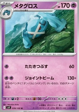 Metagross - Battle Partners (Uncommon) [sv9-039]