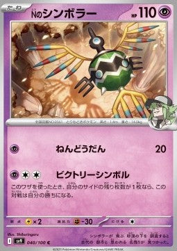 N's Sigilyph - Battle Partners (Common) [sv9-040]