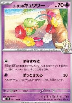 Lillie's Comfey - Battle Partners (Common) [sv9-043]