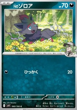 N's Zorua - Battle Partners (Common) [sv9-060]