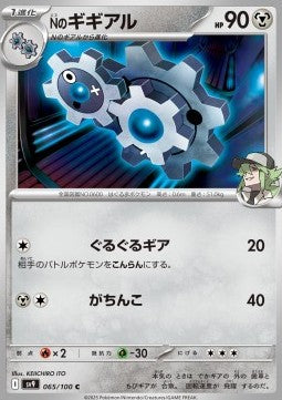 N's Klang - Battle Partners (Common) [sv9-065]