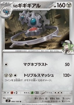 N's Klinklang - Battle Partners (Uncommon) [sv9-066]