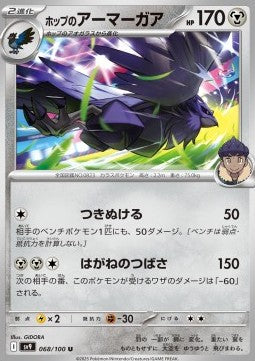Hop's Corviknight - Battle Partners (Uncommon) [sv9-068]