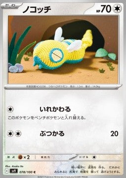 Dunsparce - Battle Partners (Common) [sv9-078]