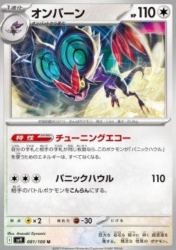 Noivern - Battle Partners (Uncommon) [sv9-081]