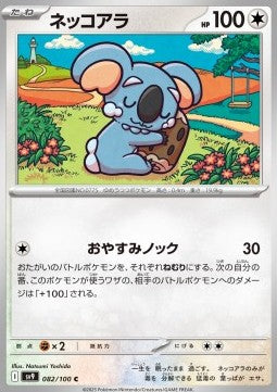 Komala - Battle Partners (Common) [sv9-082]