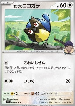 Hop's Rookidee - Battle Partners (Common) [sv9-083]
