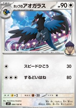 Hop's Corvisquire - Battle Partners (Common) [sv9-084]