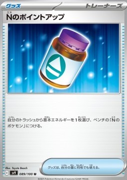 N's PP Up - Battle Partners (Uncommon) [sv9-089]