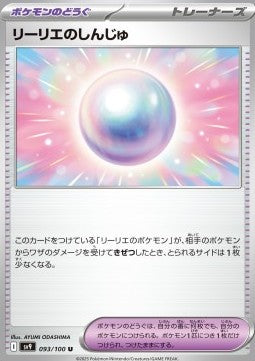 Lillie's Pearl - Battle Partners (Uncommon) [sv9-093]