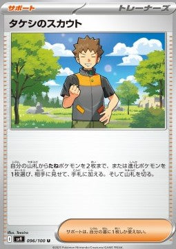 Brock's Scouting - Battle Partners (Uncommon) [sv9-096]