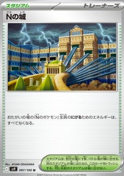 N's Castle - Battle Partners (Uncommon) [sv9-097]