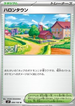 Postwick - Battle Partners (Uncommon) [sv9-099]