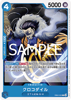Crocodile (EB02-023) - Anime 25th Collection (Non-English) (Common) [EB02-JP-023]