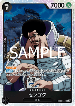 Sengoku (EB02-044) (V.1) - Anime 25th Collection (Non-English) (Super Rare) [EB02-JP-044]