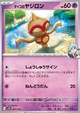 Steven's Baltoy - Starter Set ex Steven's Beldum & Metagross ex (Fixed) [svOD-001]