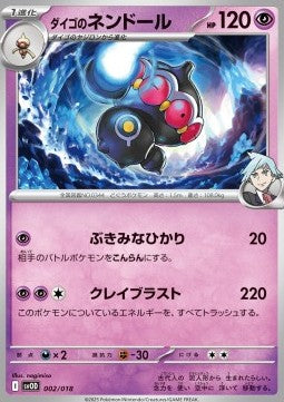 Steven's Claydol - Starter Set ex Steven's Beldum & Metagross ex (Fixed) [svOD-002]