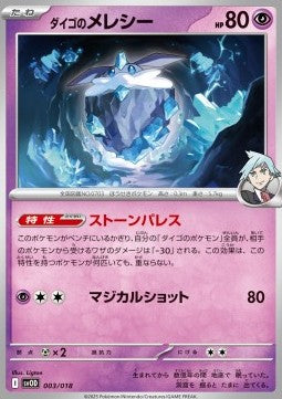 Steven's Carbink - Starter Set ex Steven's Beldum & Metagross ex (Fixed) [svOD-003]