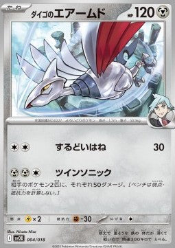 Steven's Skarmory - Starter Set ex Steven's Beldum & Metagross ex (Fixed) [svOD-004]