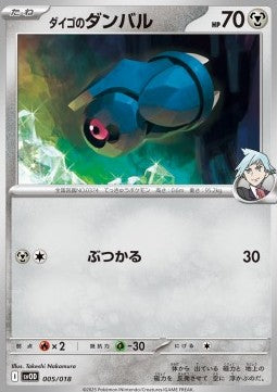Steven's Beldum - Starter Set ex Steven's Beldum & Metagross ex (Fixed) [svOD-005]