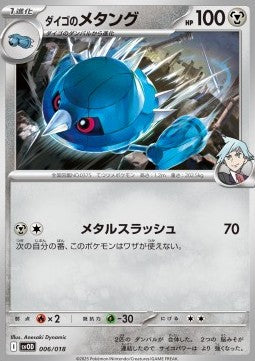 Steven's Metang - Starter Set ex Steven's Beldum & Metagross ex (Fixed) [svOD-006]