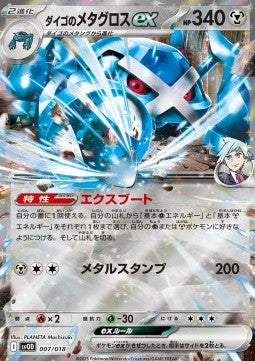 Steven's Metagross ex - Starter Set ex Steven's Beldum & Metagross ex (Fixed) [svOD-007]