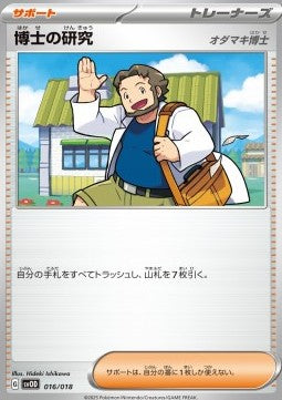Professor's Research - Professor Birch - Starter Set ex Steven's Beldum & Metagross ex (Fixed) [svOD-016]