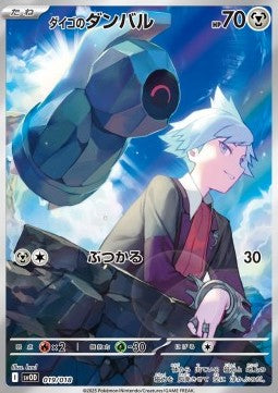 Steven's Beldum - Starter Set ex Steven's Beldum & Metagross ex (Fixed) [svOD-019]