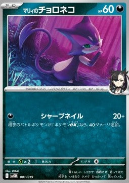 Marnie's Purrloin - Starter Set ex Marnie's Morpeko & Grimmsnarl ex (Fixed) [svOM-001]