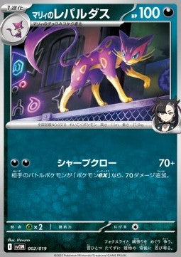 Marnie's Liepard - Starter Set ex Marnie's Morpeko & Grimmsnarl ex (Fixed) [svOM-002]