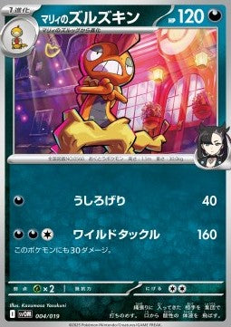 Marnie's Scrafty - Starter Set ex Marnie's Morpeko & Grimmsnarl ex (Fixed) [svOM-004]