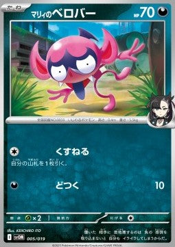 Marnie's Impidimp - Starter Set ex Marnie's Morpeko & Grimmsnarl ex (Fixed) [svOM-005]