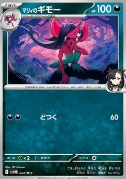 Marnie's Morgrem - Starter Set ex Marnie's Morpeko & Grimmsnarl ex (Fixed) [svOM-006]