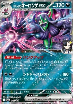 Marnie's Grimmsnarl ex - Starter Set ex Marnie's Morpeko & Grimmsnarl ex (Fixed) [svOM-007]