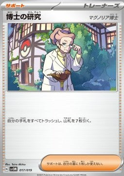 Professor's Research - Professor Magnolia - Starter Set ex Marnie's Morpeko & Grimmsnarl ex (Fixed) [svOM-017]