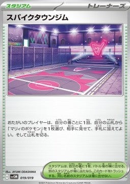 Spikemuth Gym - Starter Set ex Marnie's Morpeko & Grimmsnarl ex (Fixed) [svOM-019]