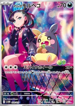Marnie's Morpeko - Starter Set ex Marnie's Morpeko & Grimmsnarl ex (Fixed) [svOM-020]