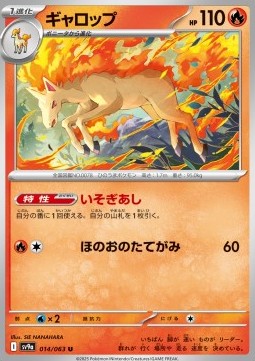Rapidash - Heat Wave Arena (Uncommon) [sv9a-014]