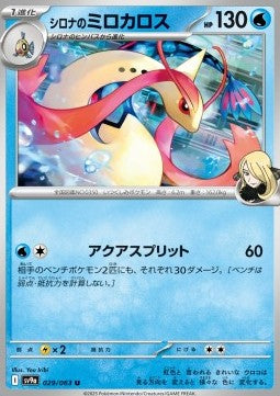 Cynthia's Milotic - Heat Wave Arena (Uncommon) [sv9a-029]