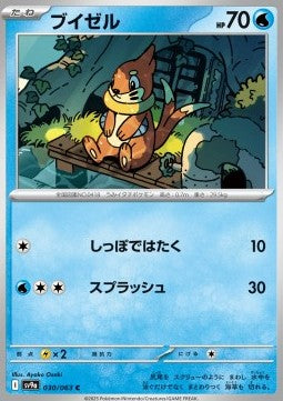 Buizel - Heat Wave Arena (Common) [sv9a-030]