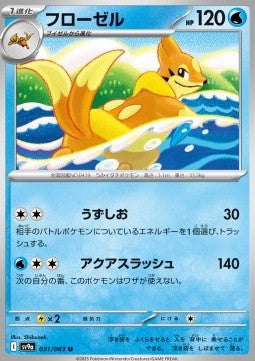 Floatzel - Heat Wave Arena (Uncommon) [sv9a-031]