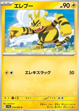 Electabuzz - Heat Wave Arena (Common) [sv9a-034]