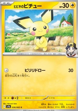 Ethan's Pichu - Heat Wave Arena (Common) [sv9a-036]