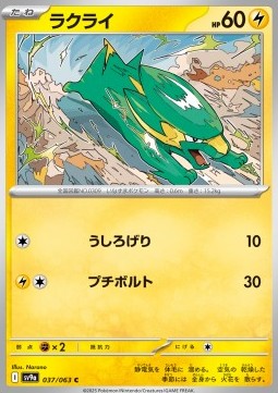 Electrike - Heat Wave Arena (Common) [sv9a-037]