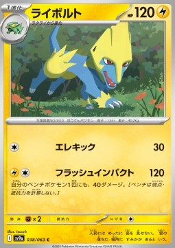 Manectric - Heat Wave Arena (Common) [sv9a-038]